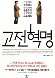 고전혁명 표지이미지